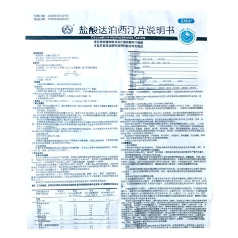 盐酸达泊西汀片(艾时达)包装侧面图5