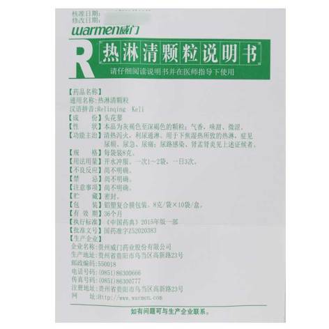 热淋清颗粒(威门)包装侧面图5 热淋清颗粒(威门)包装侧面图5