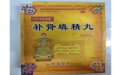 补肾填精丸()主图 补肾填精丸()主图