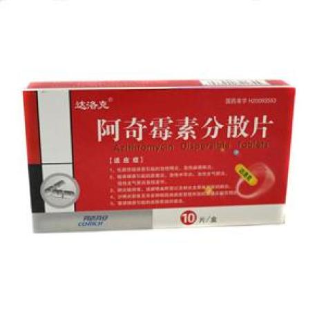 阿奇霉素分散片(达洛克)包装主图 阿奇霉素分散片(达洛克)包装主图