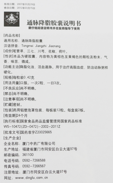 通脉降脂胶囊(鼎爐)包装侧面图4 通脉降脂胶囊(鼎爐)包装侧面图4