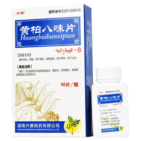 黄柏八味片(兴蒙)包装主图 黄柏八味片(兴蒙)包装主图