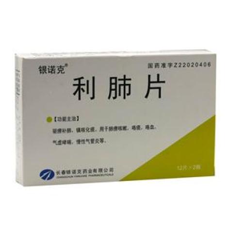 利肺片(银诺克)包装主图