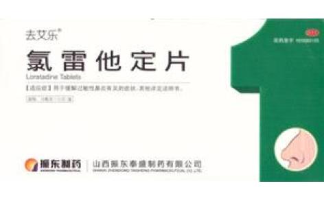 氯雷他定片(去艾乐)主图 氯雷他定片(去艾乐)主图