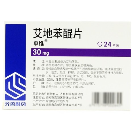 艾地苯醌片(申维)包装侧面图4 艾地苯醌片(申维)包装侧面图4