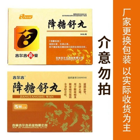降糖舒丸(吉尔吉)包装侧面图2 降糖舒丸(吉尔吉)包装侧面图2
