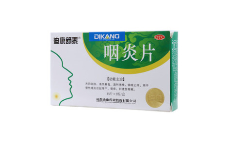 咽炎片(迪康舒泰)主图