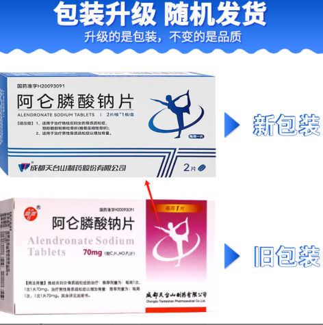 阿仑膦酸钠片(天兴)包装主图 阿仑膦酸钠片(天兴)包装主图