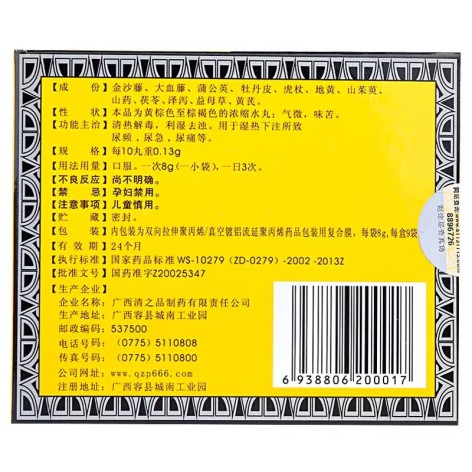 清浊祛毒丸(清之品)包装侧面图2 清浊祛毒丸(清之品)包装侧面图2
