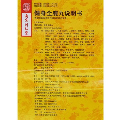 健身全鹿丸(樂家老鋪)包装侧面图5 健身全鹿丸(樂家老鋪)包装侧面图5