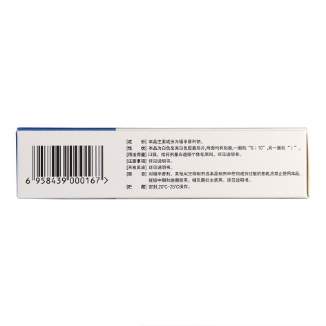 福辛普利钠片(雅利)包装侧面图3