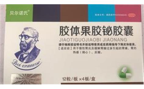 胶体果胶铋胶囊(益中康)主图