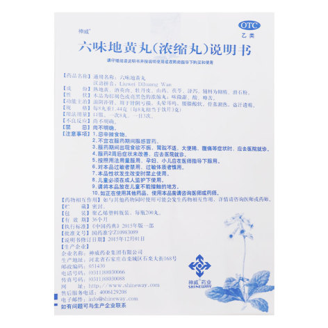 六味地黄丸(神威)包装侧面图5 六味地黄丸(神威)包装侧面图5