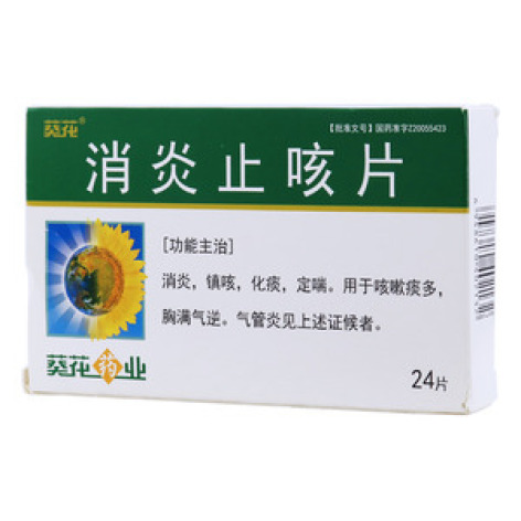 消炎止咳片(葵花)包装主图