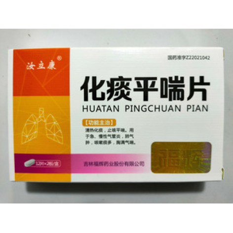 化痰平喘片()包装主图