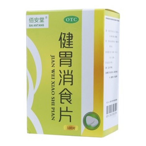 健胃消食片(佰安堂)包装主图 健胃消食片(佰安堂)包装主图