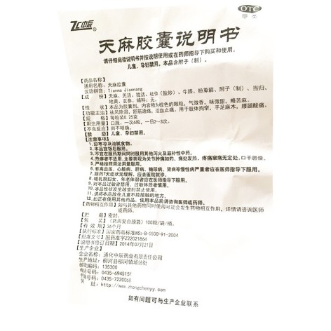 天麻胶囊(中長)包装侧面图4 天麻胶囊(中長)包装侧面图4