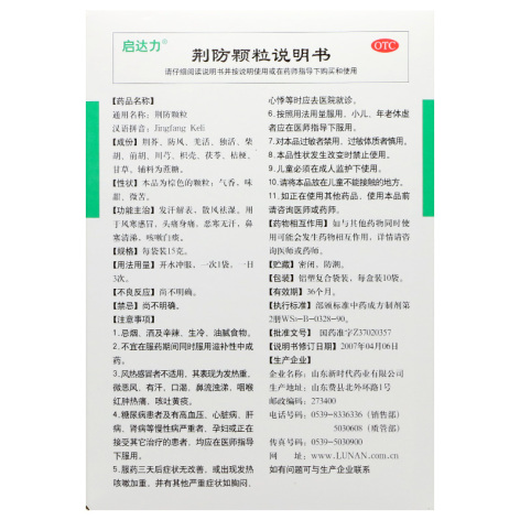 荆防颗粒(启达力)包装侧面图4 荆防颗粒(启达力)包装侧面图4