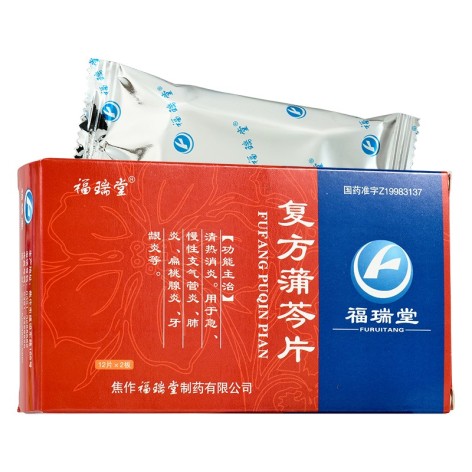 复方蒲芩片(福瑞堂)包装主图