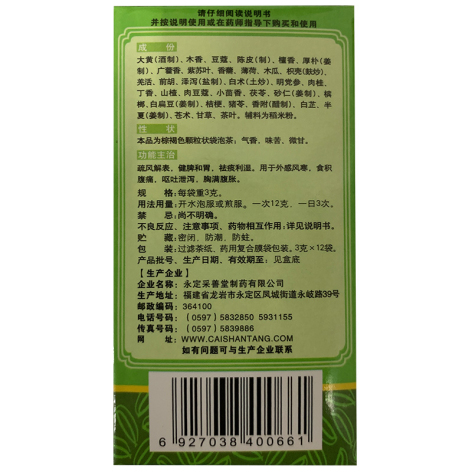万应茶()包装侧面图3 万应茶()包装侧面图3