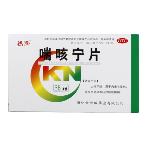 喘咳宁片(德濟)包装主图 喘咳宁片(德濟)包装主图