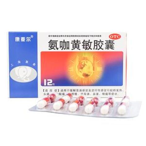 氨咖黄敏胶囊(康麦尔)包装主图 氨咖黄敏胶囊(康麦尔)包装主图