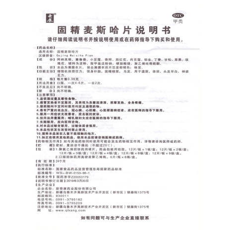 固精麦斯哈片(奇康)包装侧面图4 固精麦斯哈片(奇康)包装侧面图4