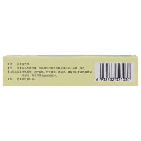 肿节风胶囊(密之康)包装侧面图4 肿节风胶囊(密之康)包装侧面图4