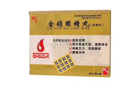 金锁固精丸()主图