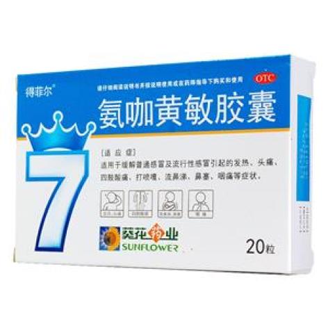 氨咖黄敏胶囊(得菲尔)包装主图 氨咖黄敏胶囊(得菲尔)包装主图