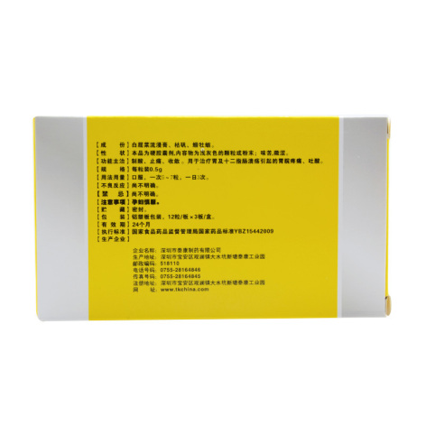 胃舒止痛胶囊(泰康)包装侧面图2 胃舒止痛胶囊(泰康)包装侧面图2
