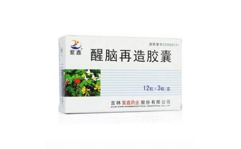 醒脑再造胶囊(紫鑫)主图 醒脑再造胶囊(紫鑫)主图