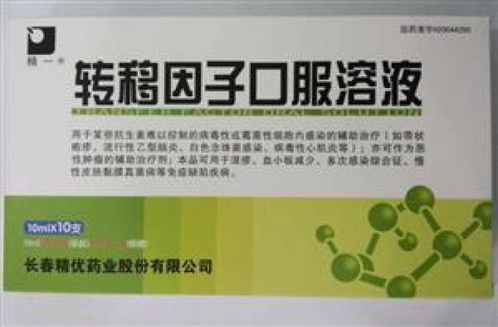 转移因子口服溶液()包装主图 转移因子口服溶液()包装主图
