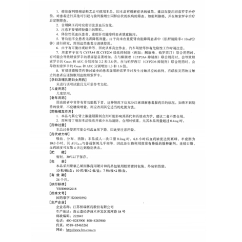 盐酸坦索罗辛缓释胶囊(吉畅)包装侧面图5