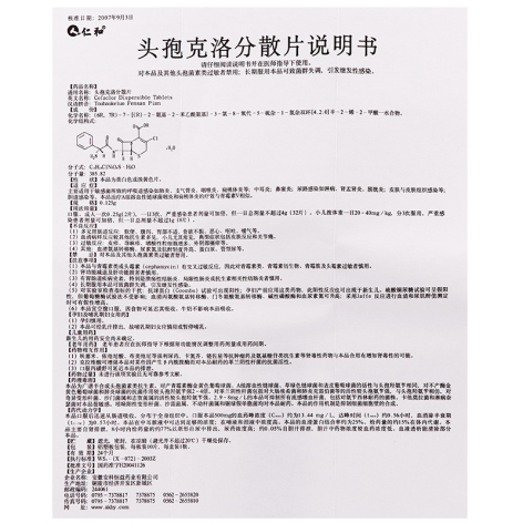 头孢克洛分散片(仁和)包装侧面图4 头孢克洛分散片(仁和)包装侧面图4
