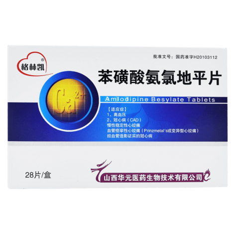 苯磺酸氨氯地平片(格林凯)包装主图 苯磺酸氨氯地平片(格林凯)包装主图