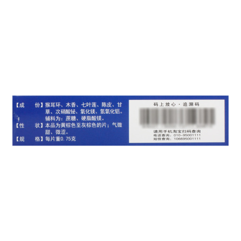 正胃片(海俞)包装侧面图4