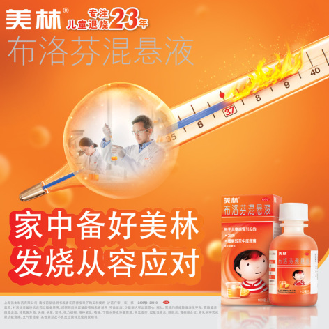 布洛芬混悬液(美林)包装侧面图2