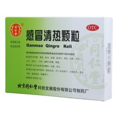 感冒清热颗粒(同仁堂)包装主图 感冒清热颗粒(同仁堂)包装主图