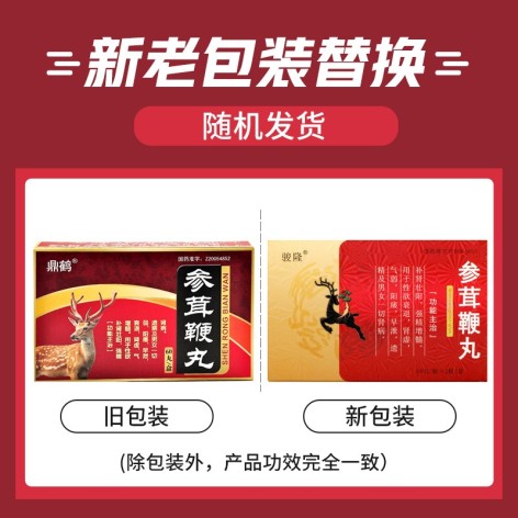 参茸鞭丸(骏隆)包装侧面图2