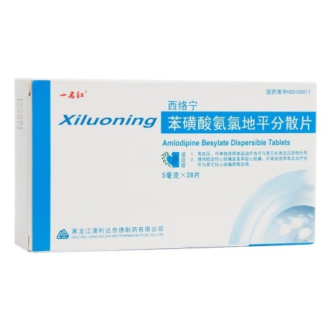 苯磺酸氨氯地平分散片(西络宁)包装主图 苯磺酸氨氯地平分散片(西络宁)包装主图