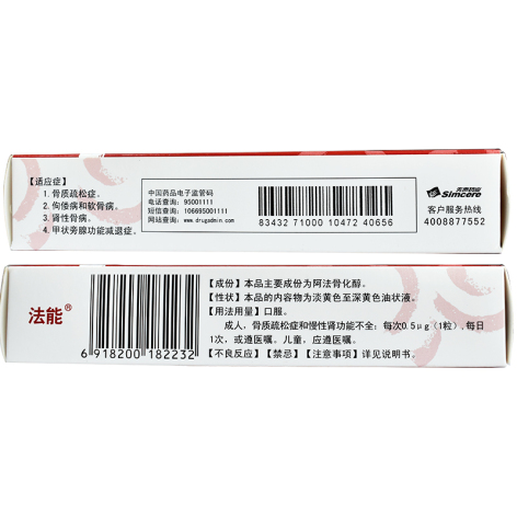 阿法骨化醇软胶囊(法能)包装侧面图3 阿法骨化醇软胶囊(法能)包装侧面图3