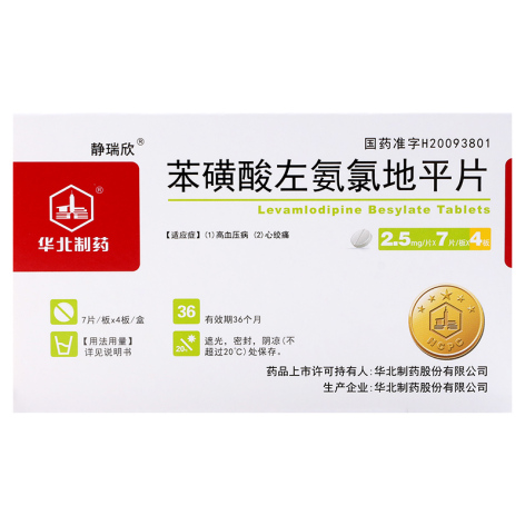 苯磺酸左氨氯地平片(静瑞欣)包装主图
