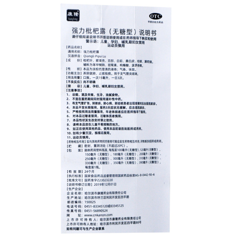 强力枇杷露(康隆)包装侧面图4