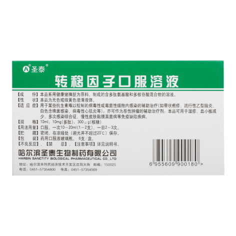 转移因子口服溶液(圣泰)包装侧面图3 转移因子口服溶液(圣泰)包装侧面图3