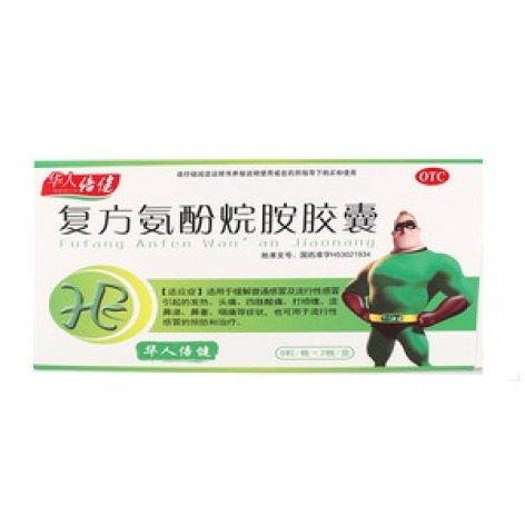 复方氨酚烷胺胶囊(曲靖)包装主图