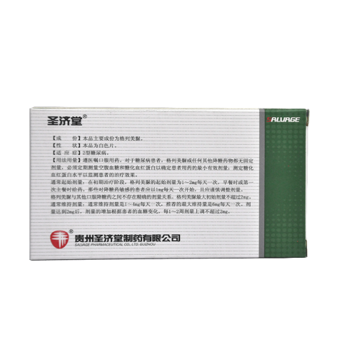 格列美脲片(圣平)包装侧面图2