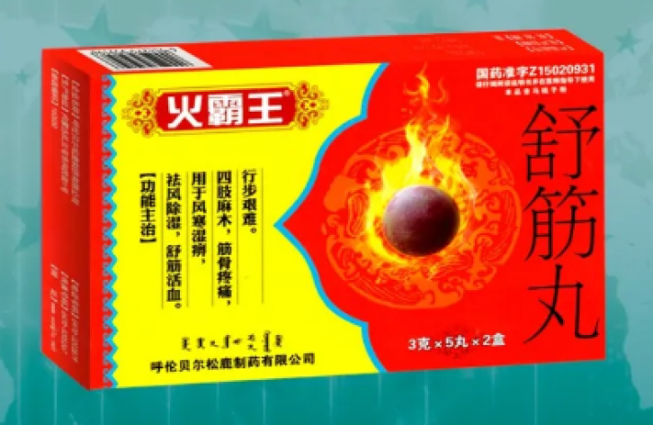 舒筋丸(松鹿)包装主图