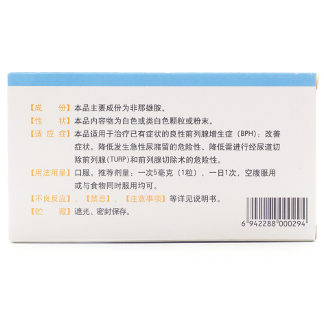 非那雄胺胶囊(孚列)包装侧面图3