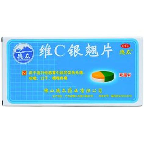 维C银翘片(德众)包装主图 维C银翘片(德众)包装主图